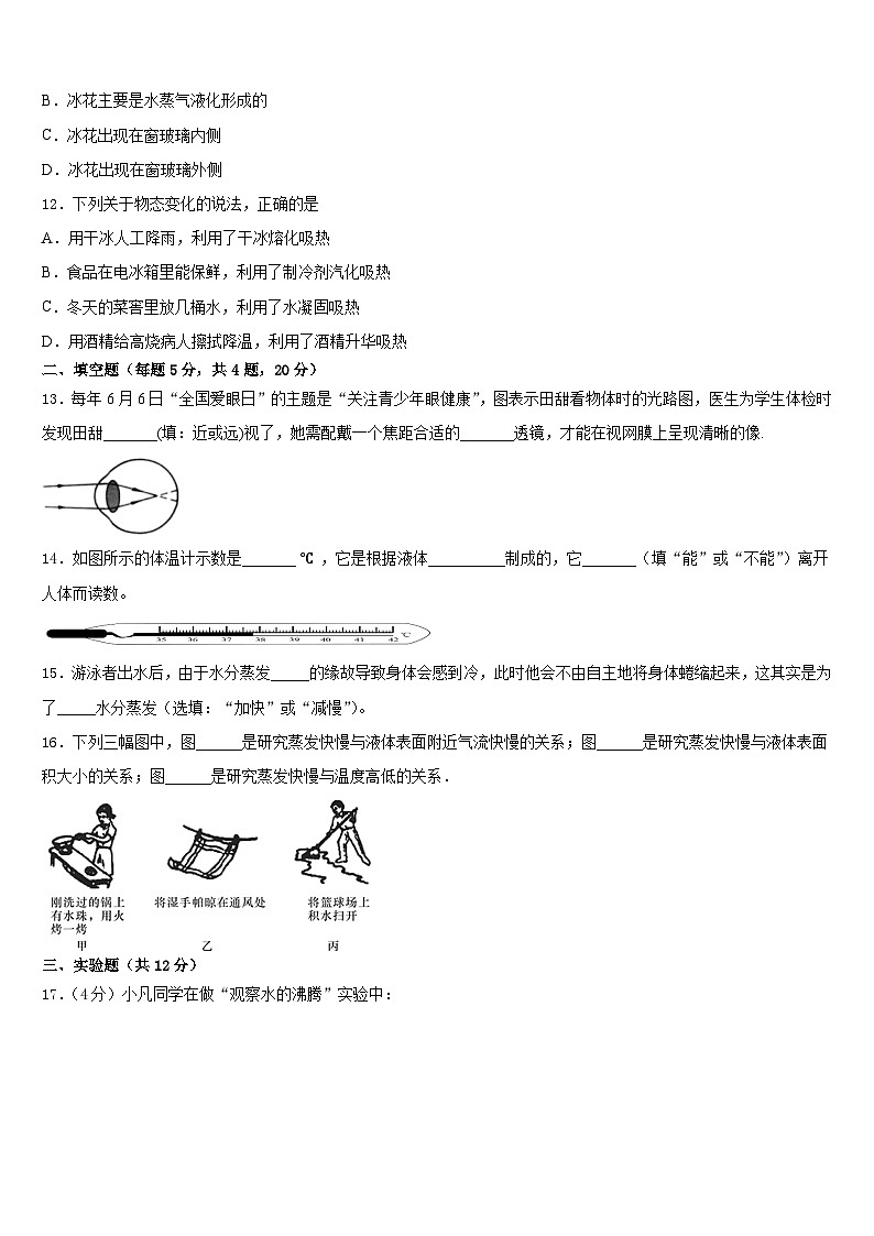 2023-2024学年山东省滕州市业水平考试数(基础卷)物理八上期末质量检测模拟试题含答案第3页