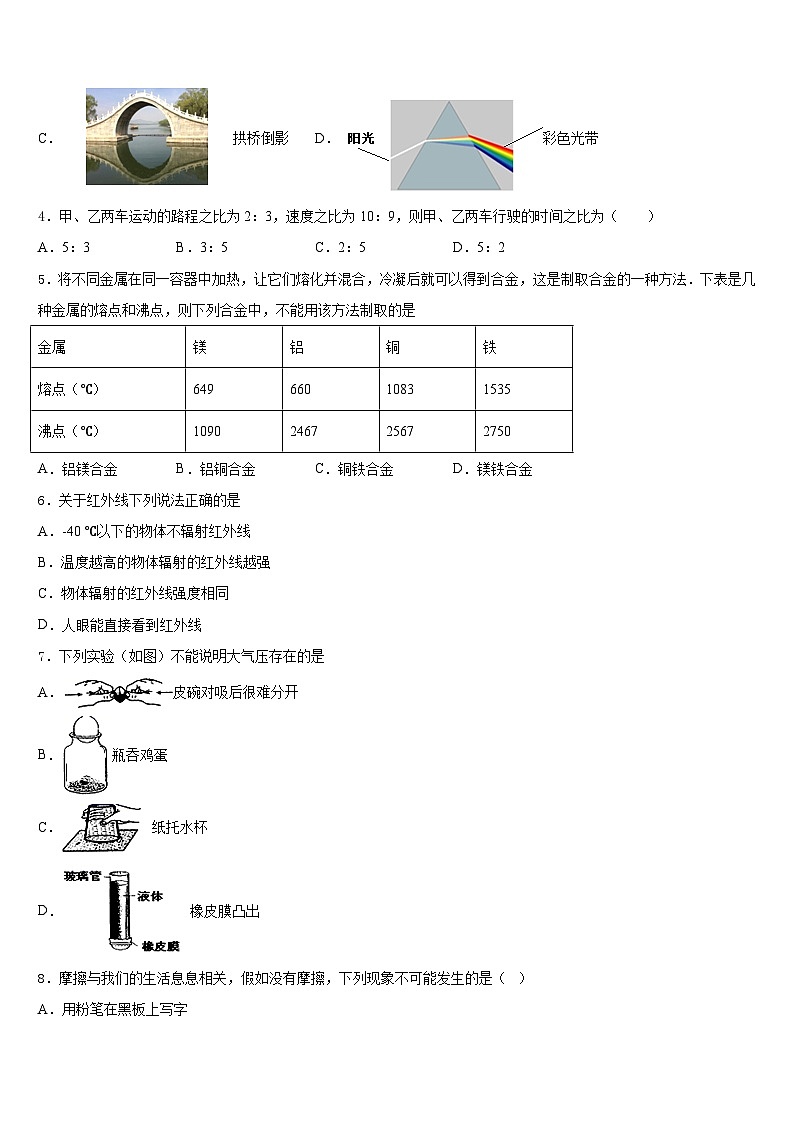 2023-2024学年山东省潍坊市寒亭物理八年级第一学期期末检测模拟试题含答案第2页