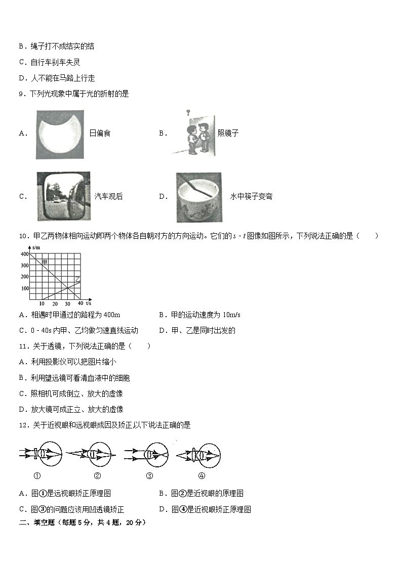 2023-2024学年山东省潍坊市寒亭物理八年级第一学期期末检测模拟试题含答案第3页