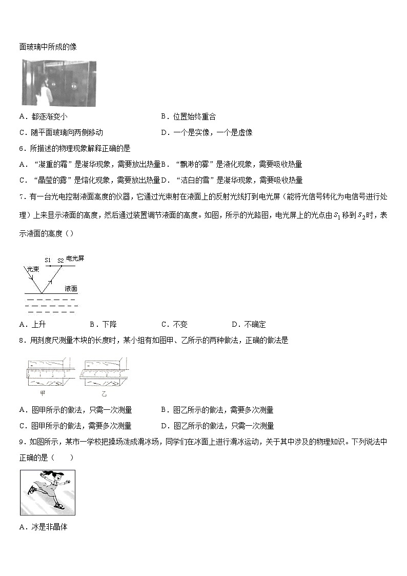 2023-2024学年山东省潍坊市潍城区八上物理期末教学质量检测试题含答案第2页