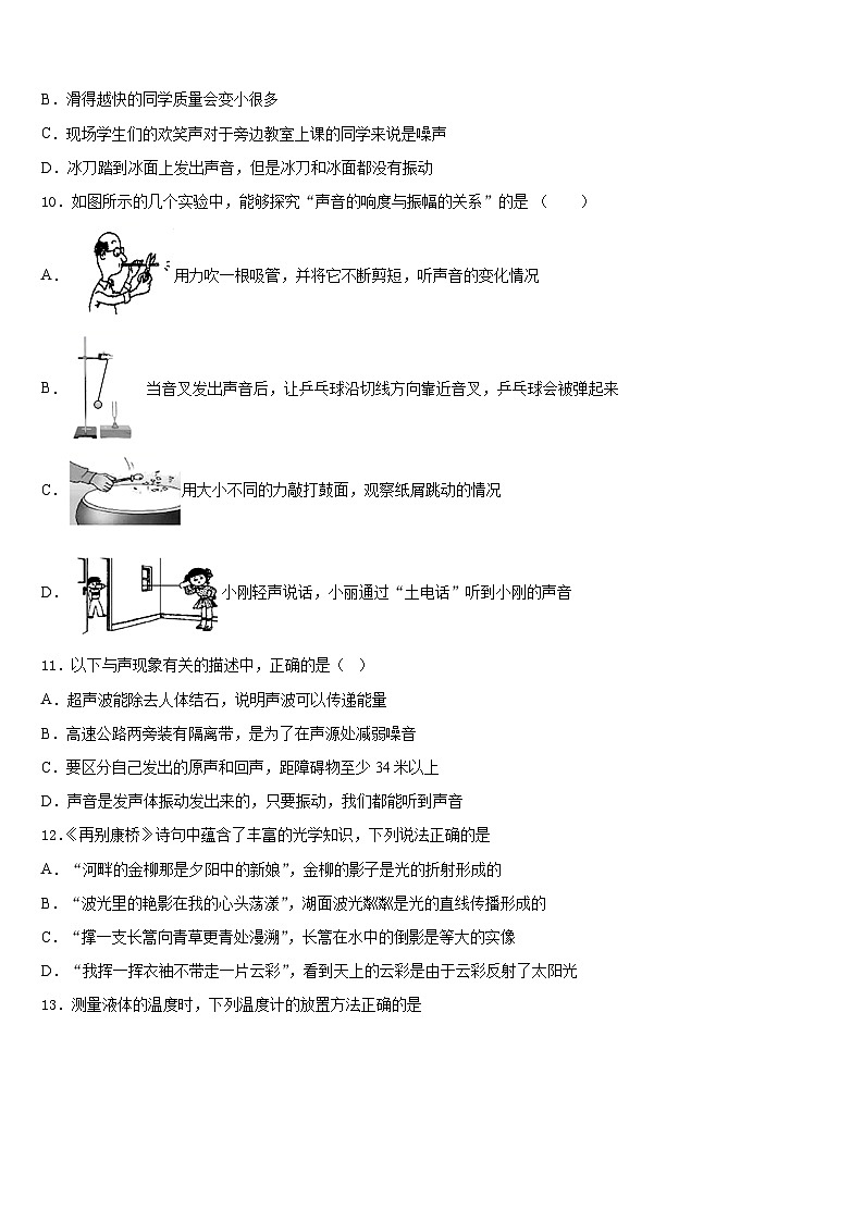 2023-2024学年山东省潍坊市潍城区八上物理期末教学质量检测试题含答案第3页