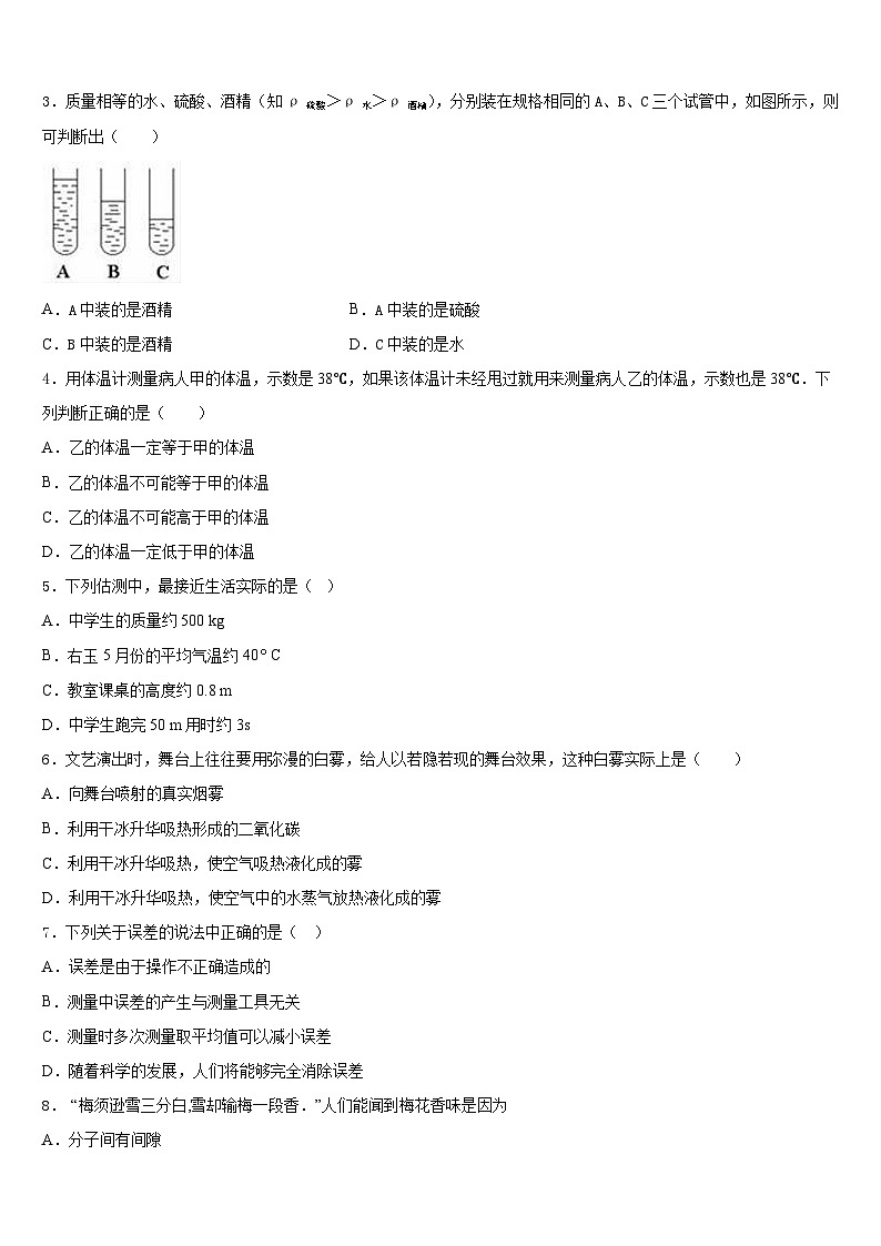 2023-2024学年山东省德州市夏津实验中学物理八年级第一学期期末学业水平测试模拟试题含答案第2页