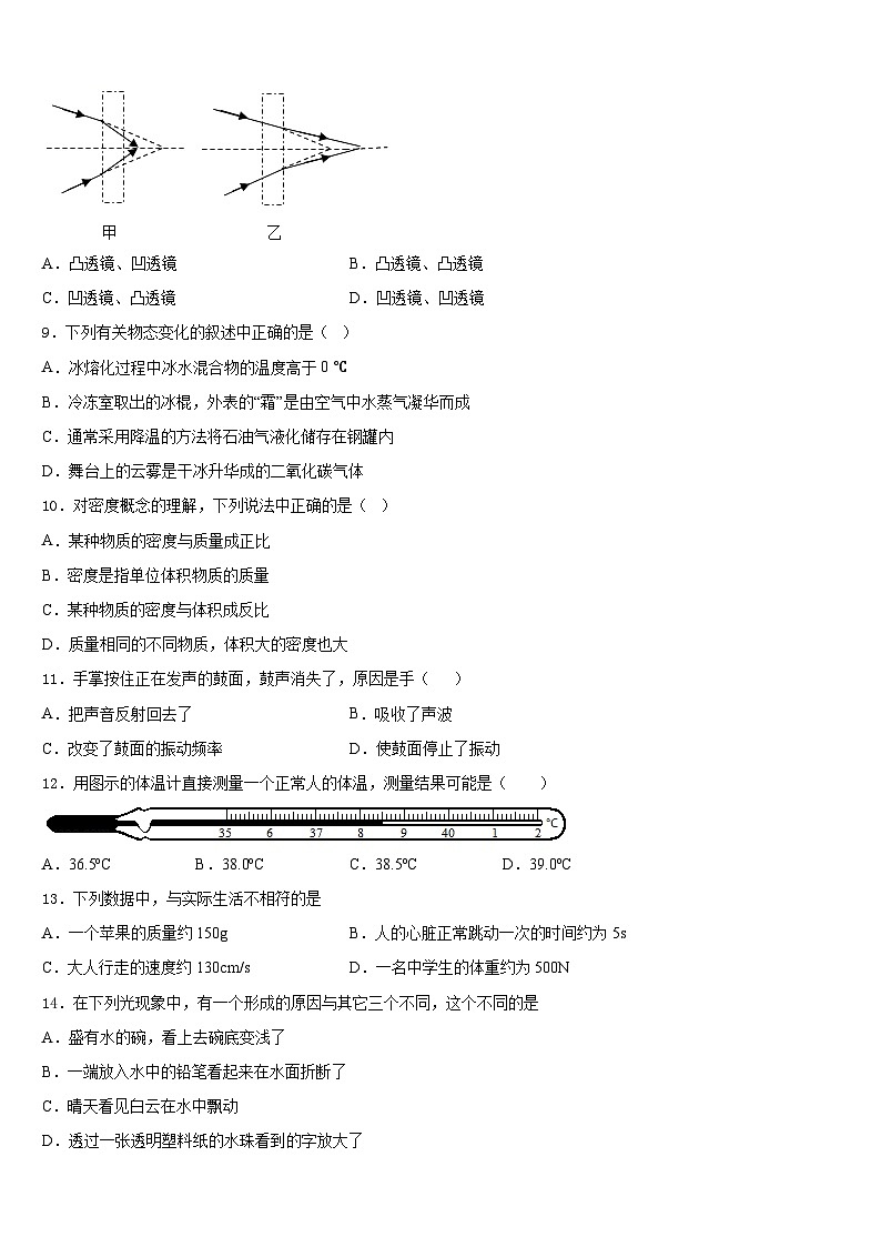 2023-2024学年山东省菏泽东明县联考八上物理期末质量检测模拟试题含答案03