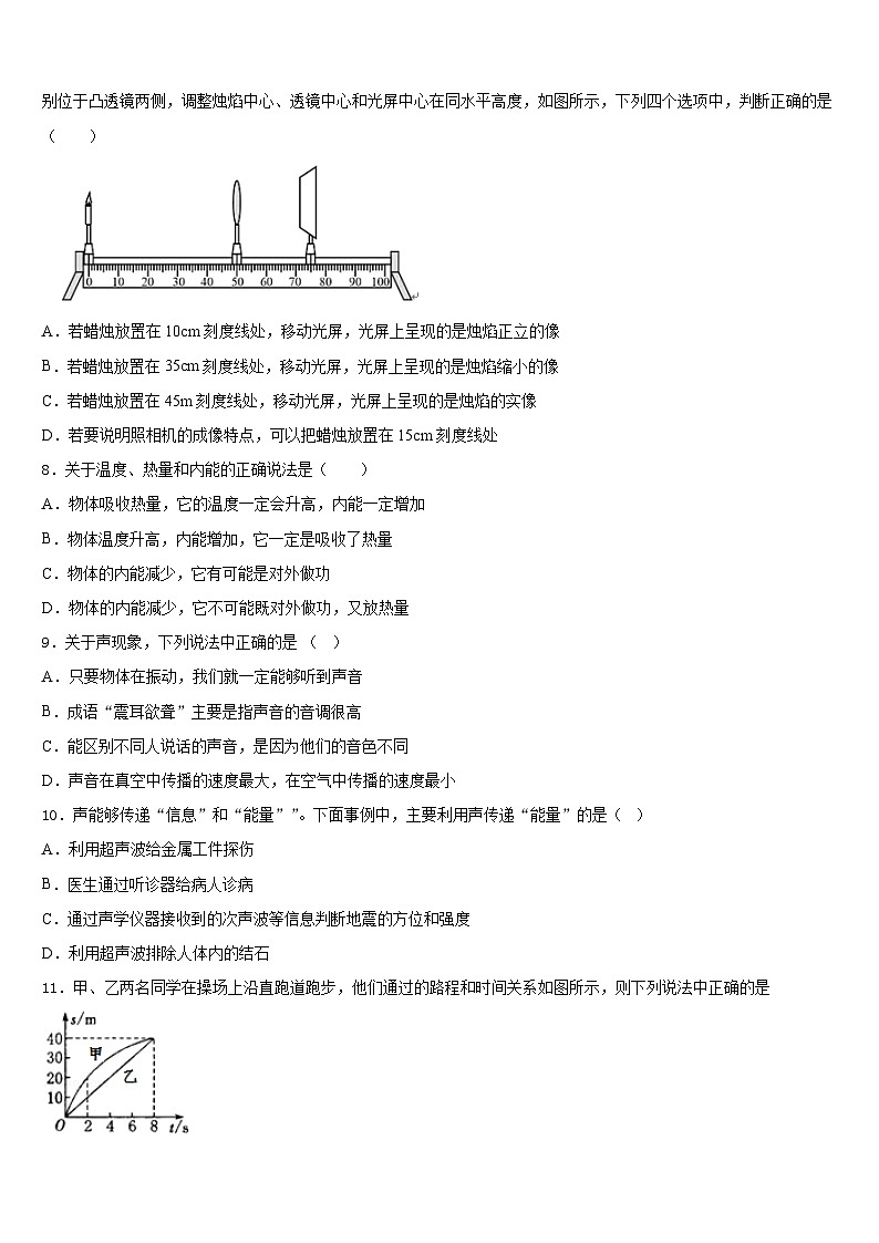 2023-2024学年山东省菏泽市巨野县八年级物理第一学期期末调研试题含答案第3页