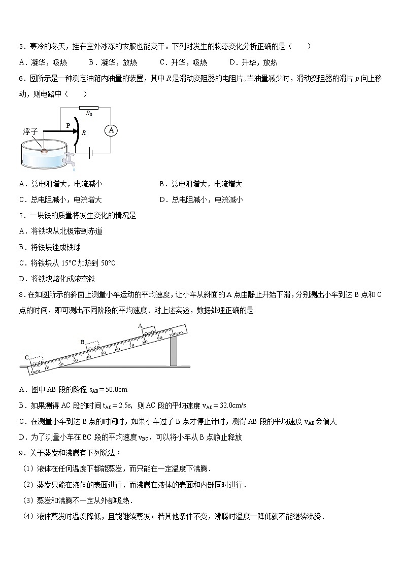 2023-2024学年山东省菏泽市牡丹区王浩屯中学八年级物理第一学期期末综合测试试题含答案第2页
