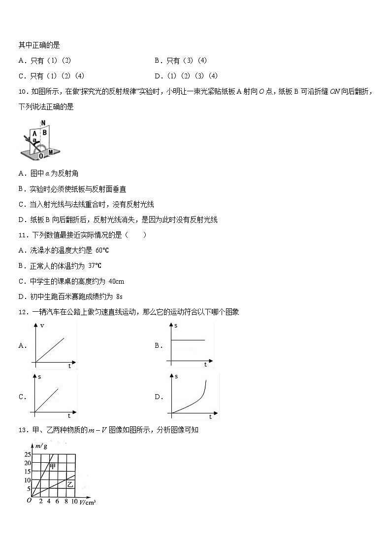 2023-2024学年山东省菏泽市牡丹区王浩屯中学八年级物理第一学期期末综合测试试题含答案第3页