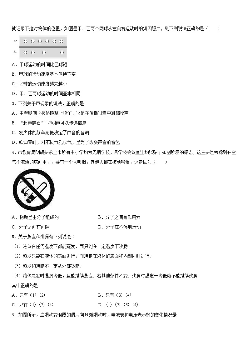 2023-2024学年山东省莱芜市陈毅中学物理八上期末联考模拟试题含答案第2页
