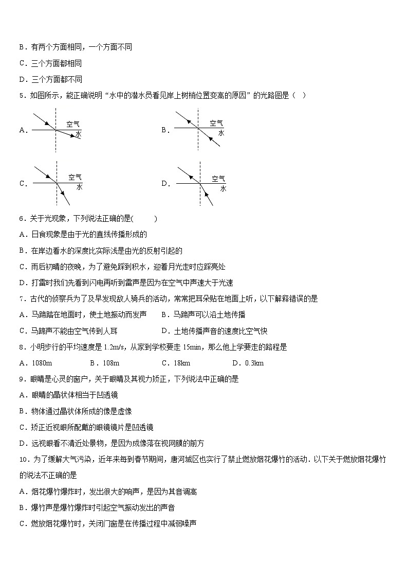 2023-2024学年山东省青岛市李沧、平度、西海岸、胶州物理八上期末质量检测模拟试题含答案第2页