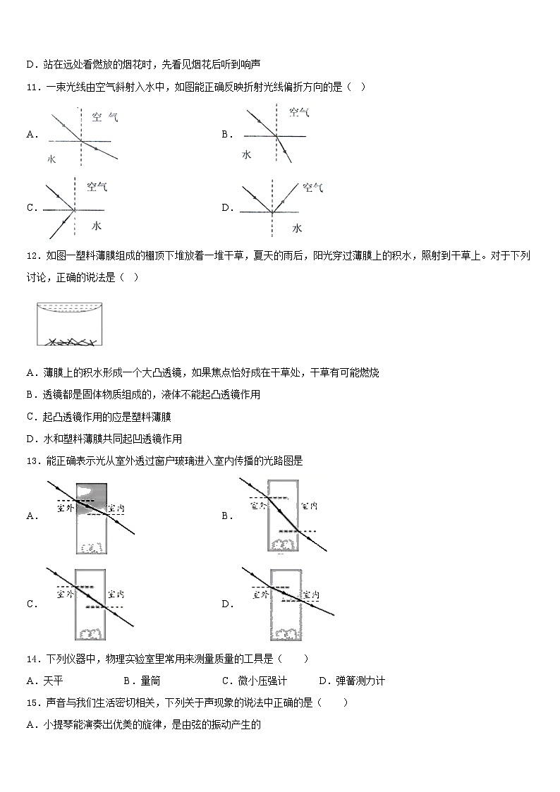 2023-2024学年山东省青岛市李沧、平度、西海岸、胶州物理八上期末质量检测模拟试题含答案第3页