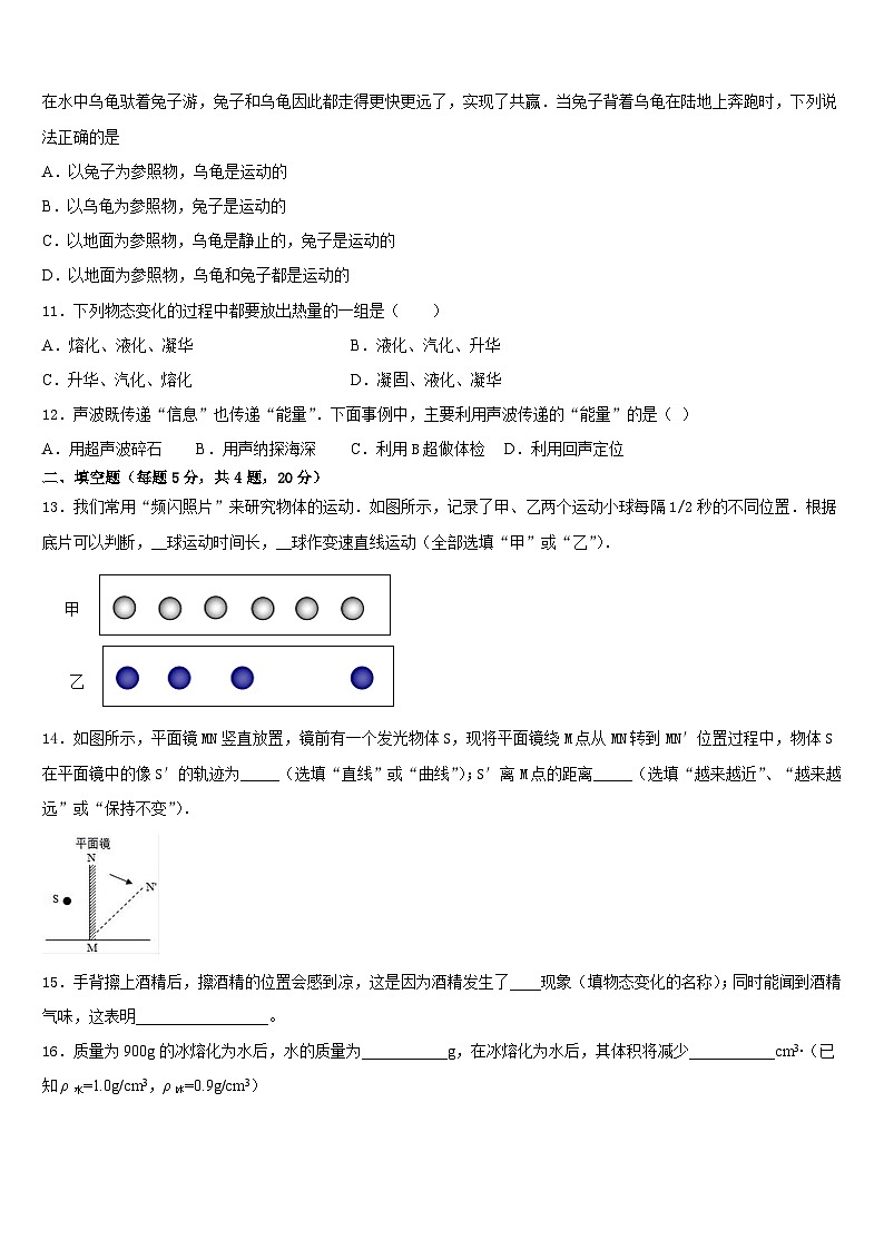 2023-2024学年山东省青岛市即墨市七级中学八上物理期末达标检测试题含答案第3页