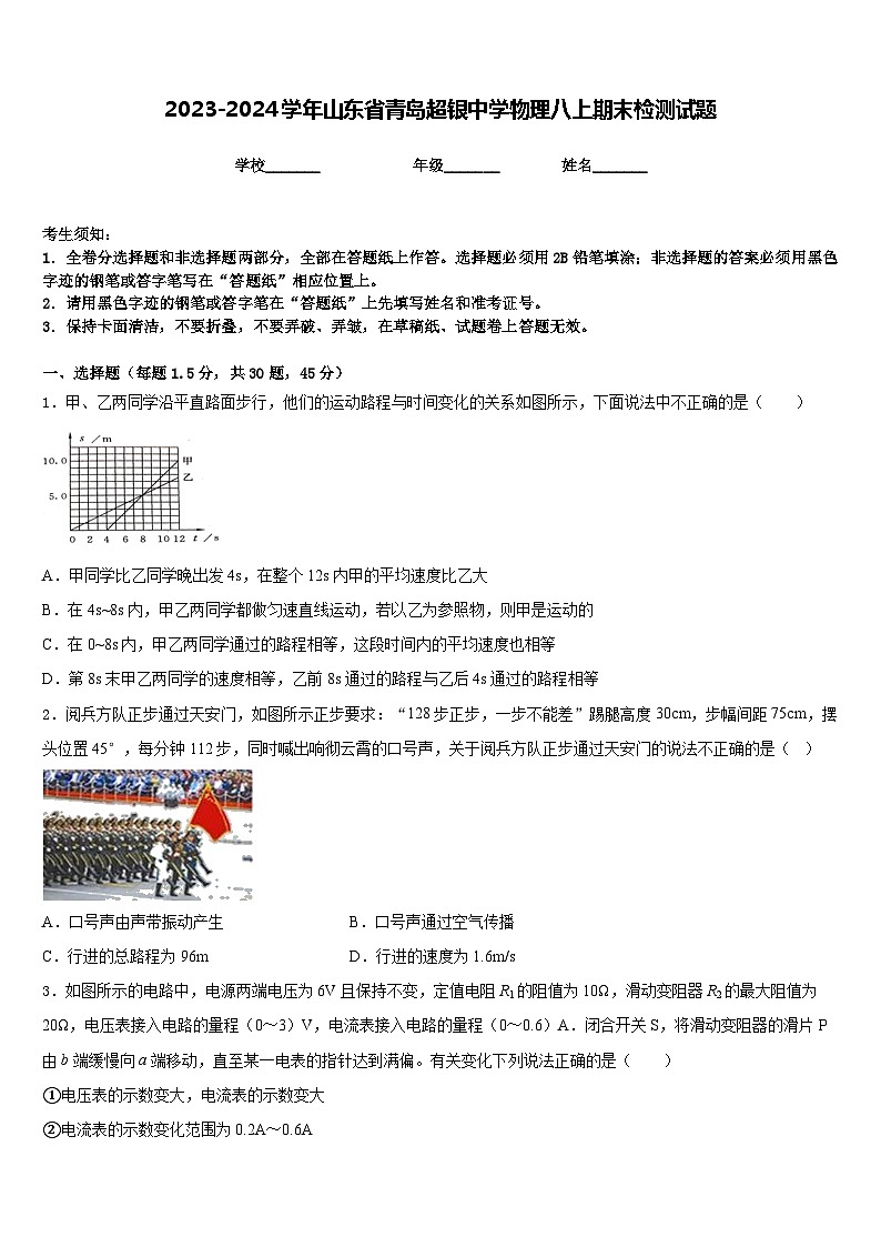 2023-2024学年山东省青岛超银中学物理八上期末检测试题含答案第1页