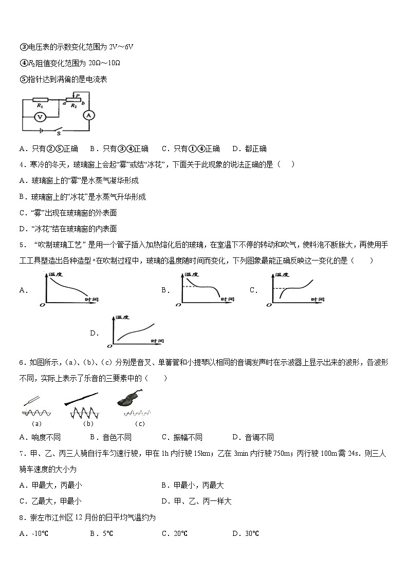2023-2024学年山东省青岛超银中学物理八上期末检测试题含答案第2页