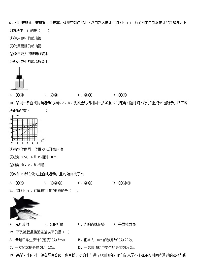 2023-2024学年山东省青岛超银中学物理八上期末检测试题含答案第3页