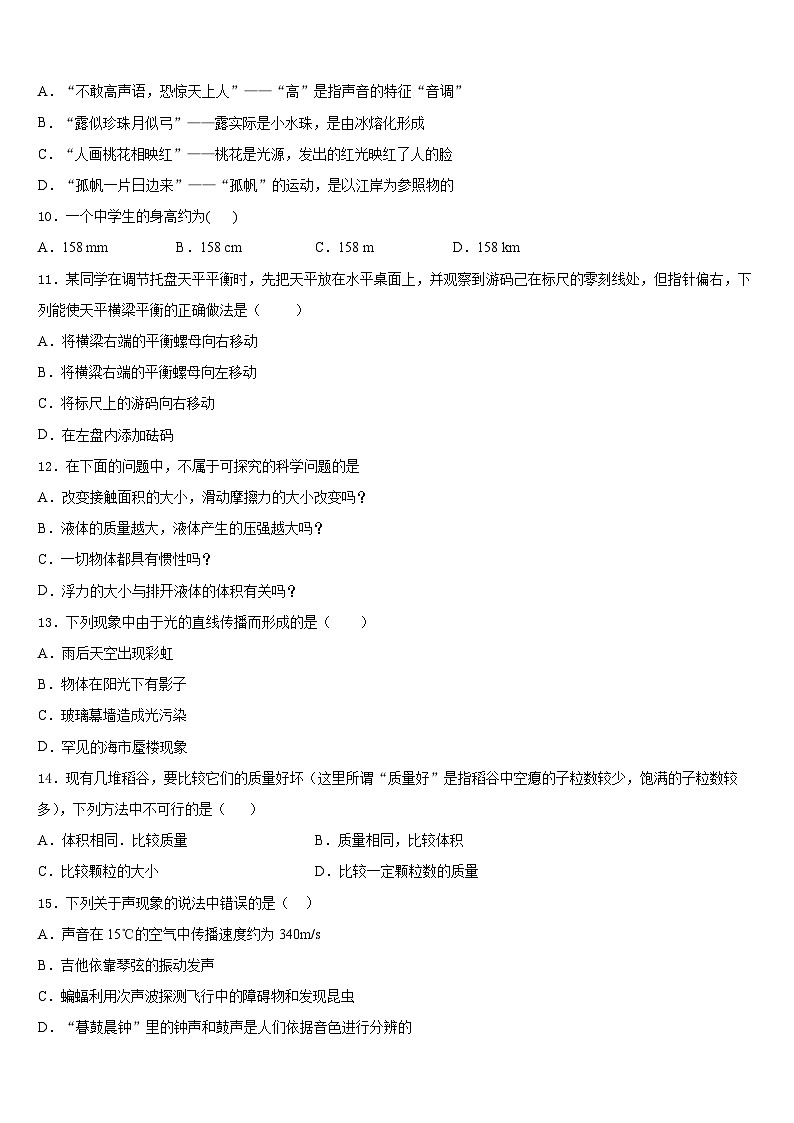 2023-2024学年山东省青岛市西海岸新区6中物理八上期末调研试题含答案第3页