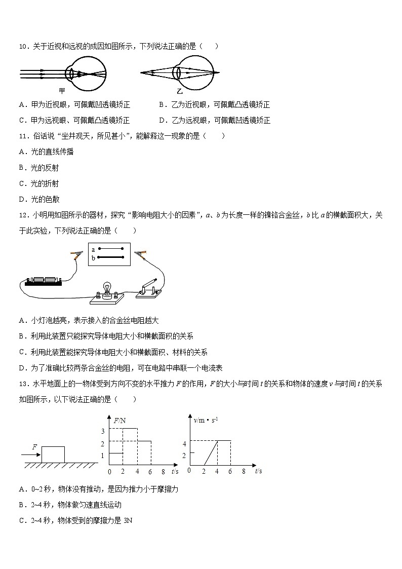 2023-2024学年山东省青岛育才中学物理八上期末质量跟踪监视试题含答案第3页
