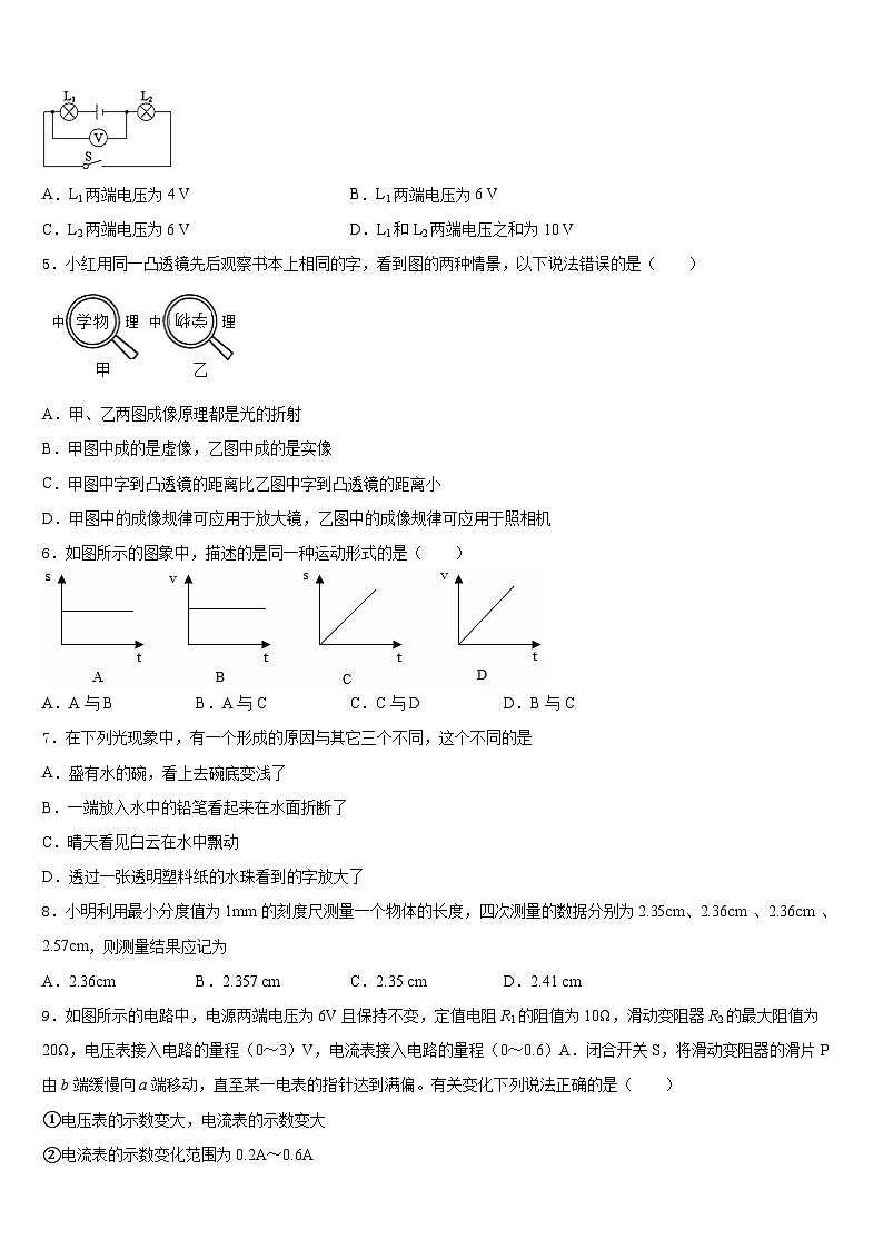 2023-2024学年山东省青岛市西海岸新区四中学物理八上期末质量检测模拟试题含答案第2页