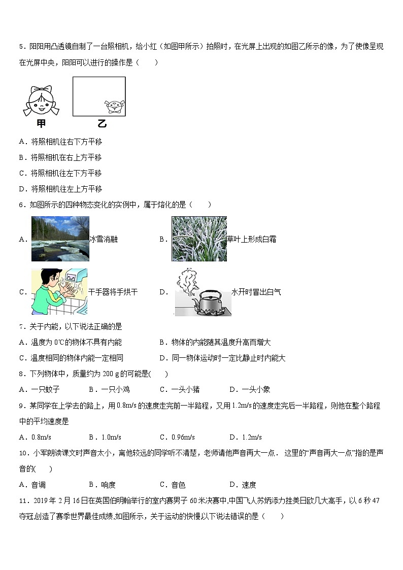 2023-2024學(xué)年山東省濰坊市諸城龍?jiān)磳W(xué)校八年級(jí)物理第一學(xué)期期末學(xué)業(yè)水平測(cè)試模擬試題含答案第2頁