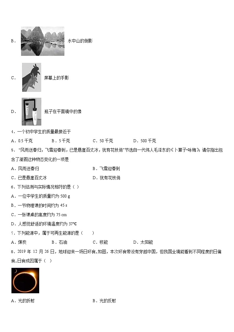 2023-2024学年山东省菏泽市牡丹区第二十二初级中学物理八上期末学业水平测试模拟试题含答案第2页