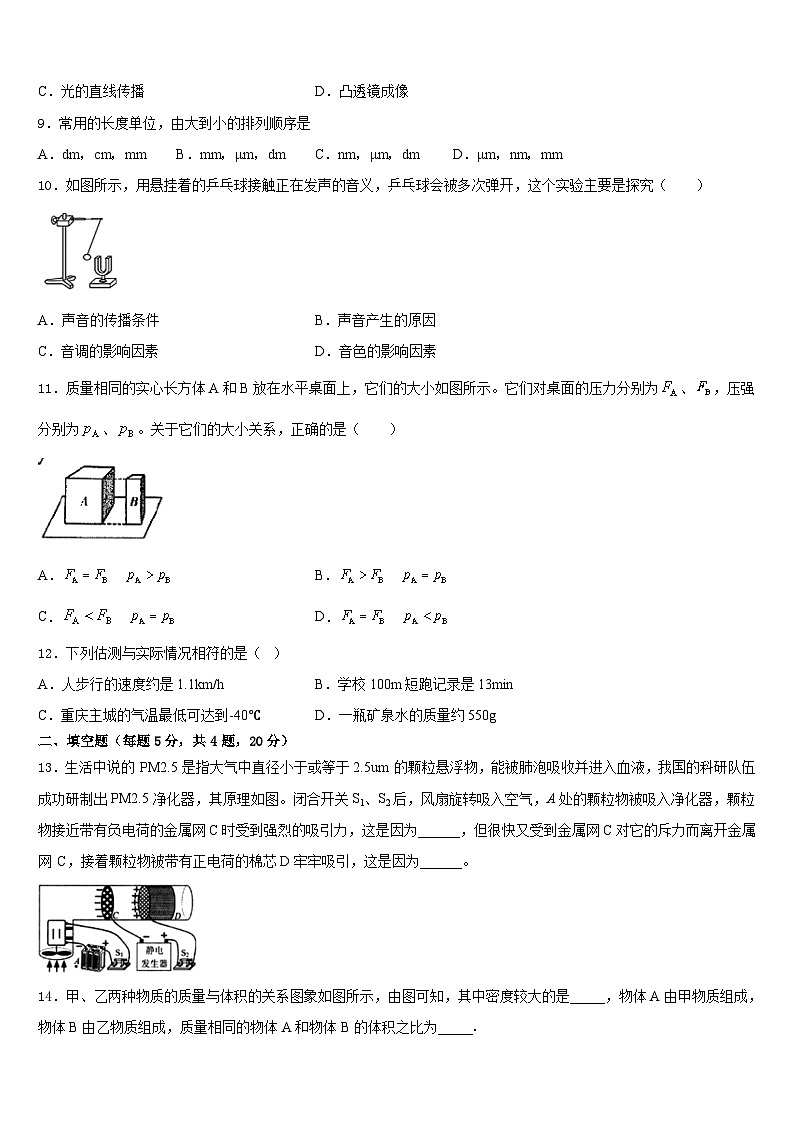 2023-2024学年山东省菏泽市牡丹区第二十二初级中学物理八上期末学业水平测试模拟试题含答案第3页