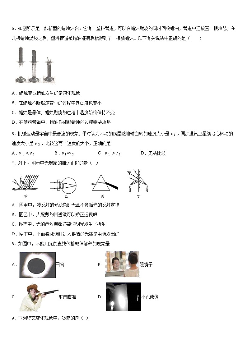 2023-2024学年山东省菏泽市王浩屯中学物理八上期末学业水平测试模拟试题含答案02