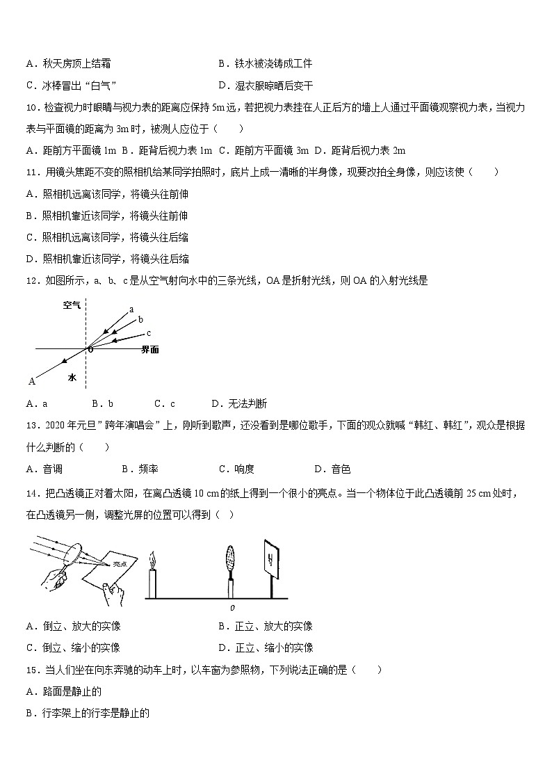 2023-2024学年山东省菏泽市王浩屯中学物理八上期末学业水平测试模拟试题含答案03