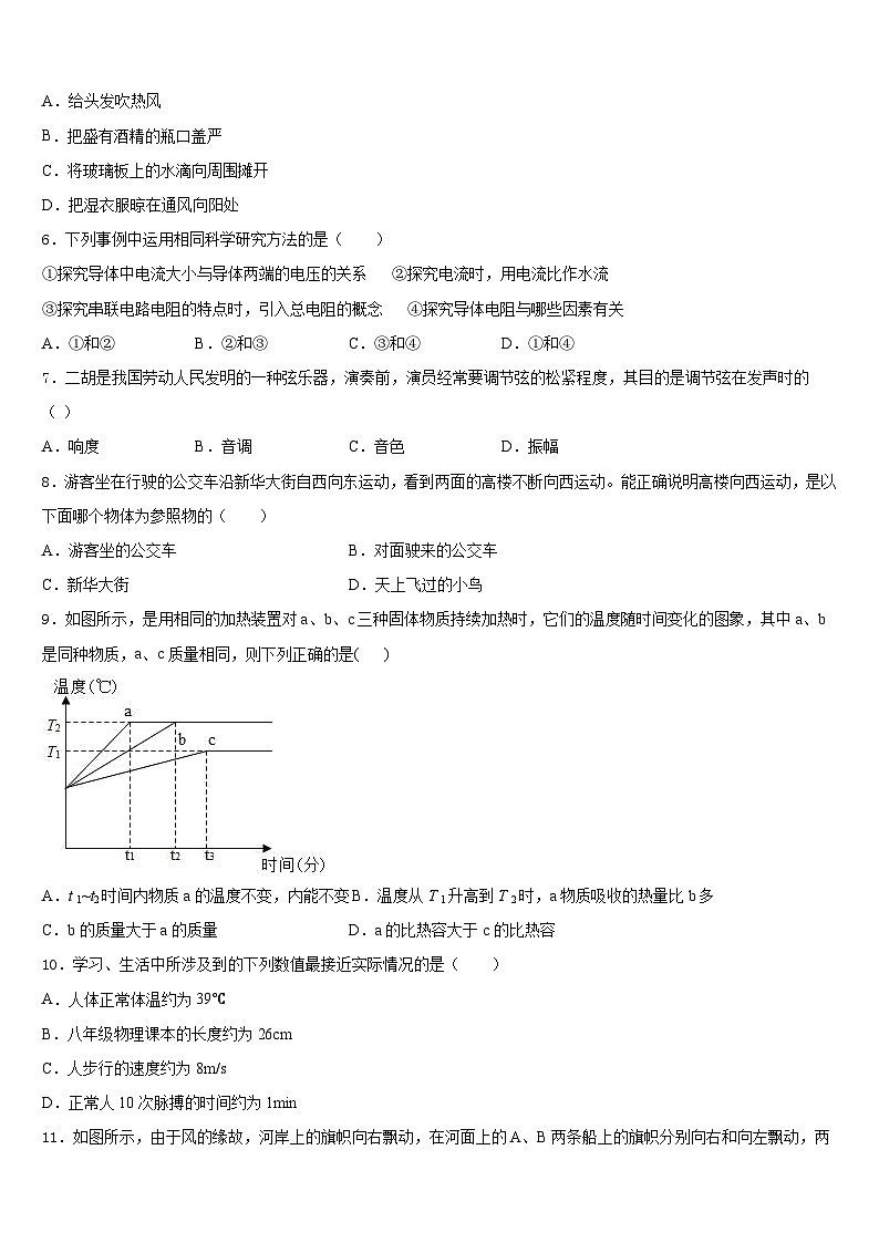 2023-2024学年山东省淄博市沂源县物理八上期末学业水平测试模拟试题含答案第2页