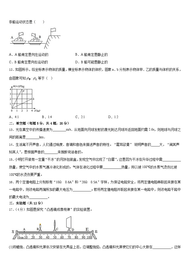 2023-2024学年山东省淄博市沂源县物理八上期末学业水平测试模拟试题含答案第3页