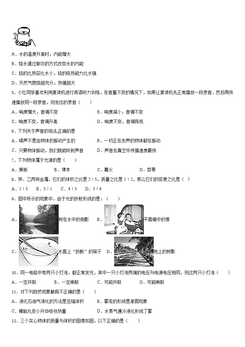 2023-2024学年山东省鄄城县联考八年级物理第一学期期末学业水平测试试题含答案第2页