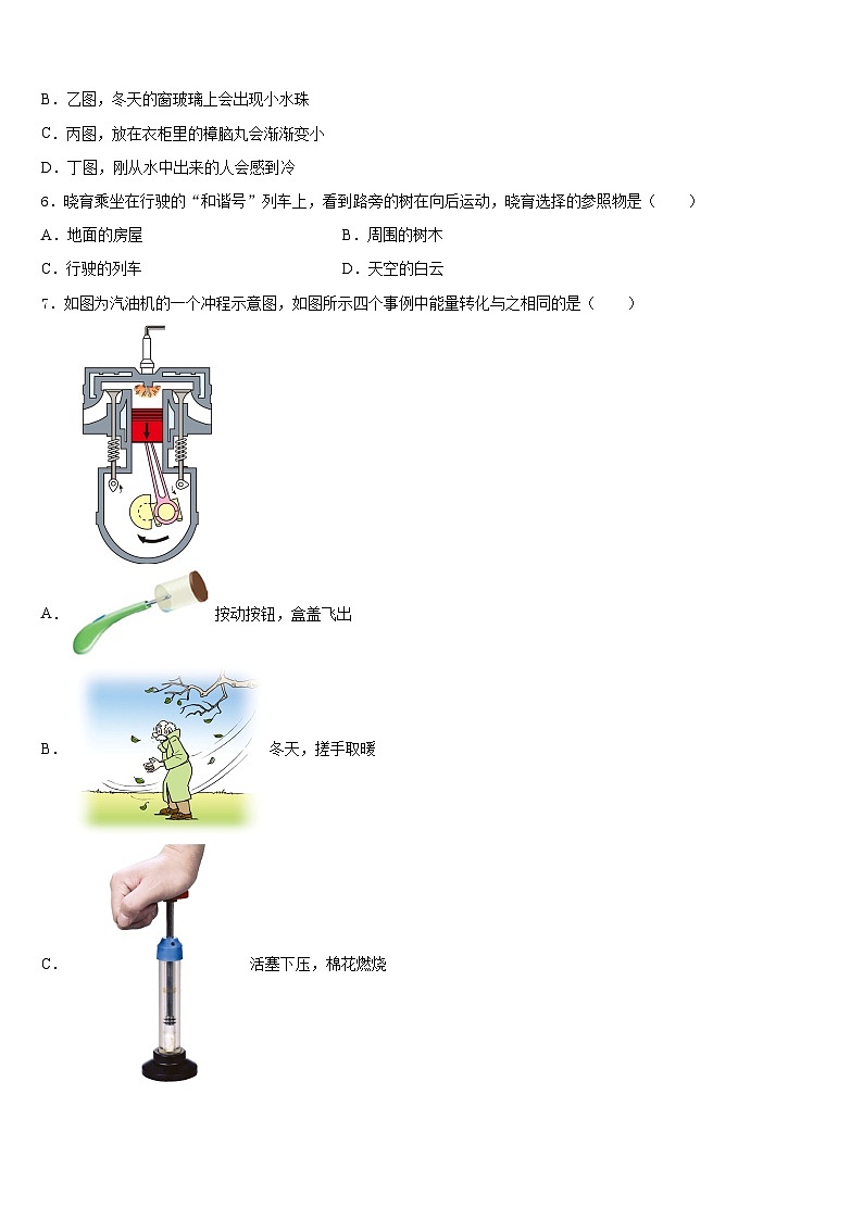 2023-2024学年山东省青岛市崂山区部分中学物理八上期末学业水平测试模拟试题含答案第2页