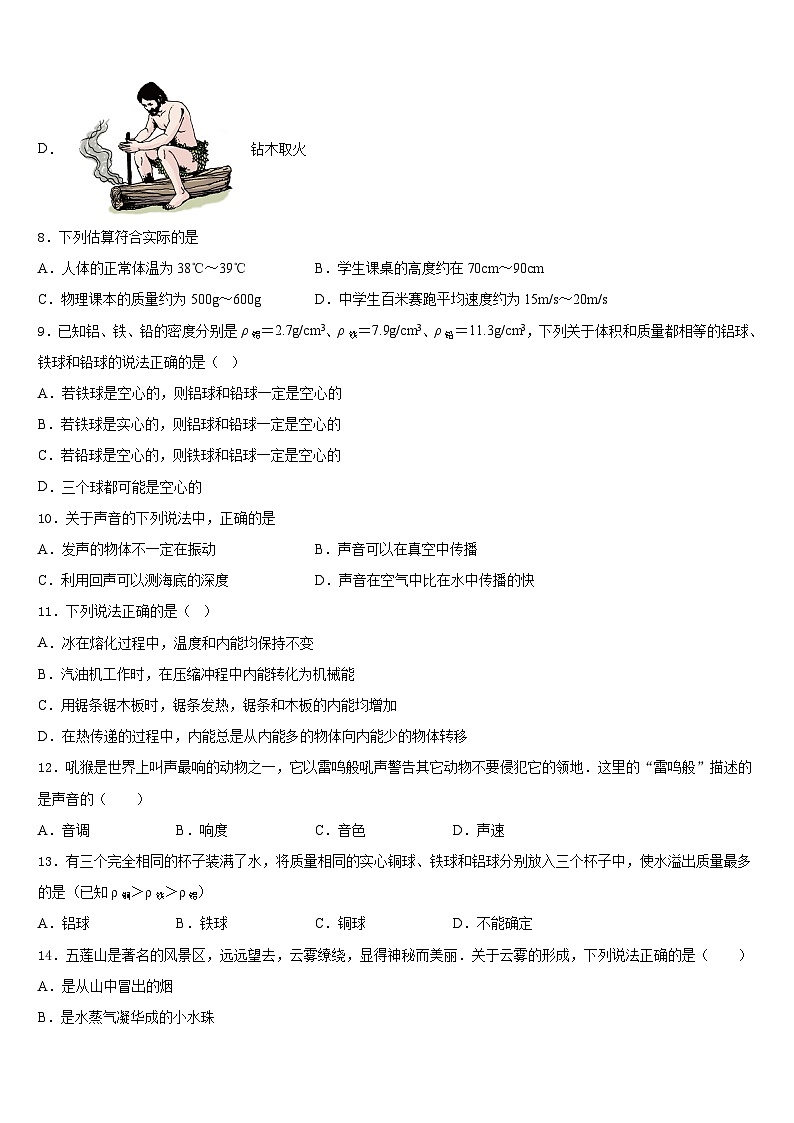 2023-2024学年山东省青岛市崂山区部分中学物理八上期末学业水平测试模拟试题含答案第3页
