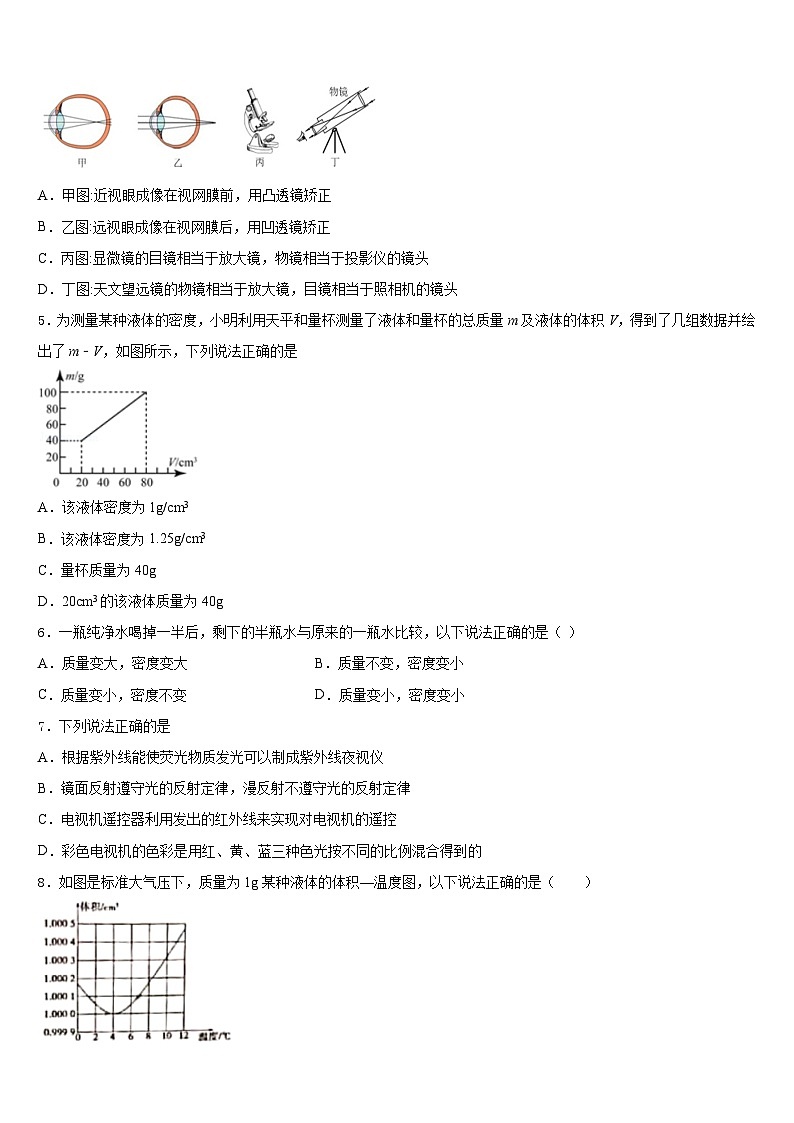 2023-2024学年山东省青岛市黄岛区八上物理期末学业水平测试试题含答案02