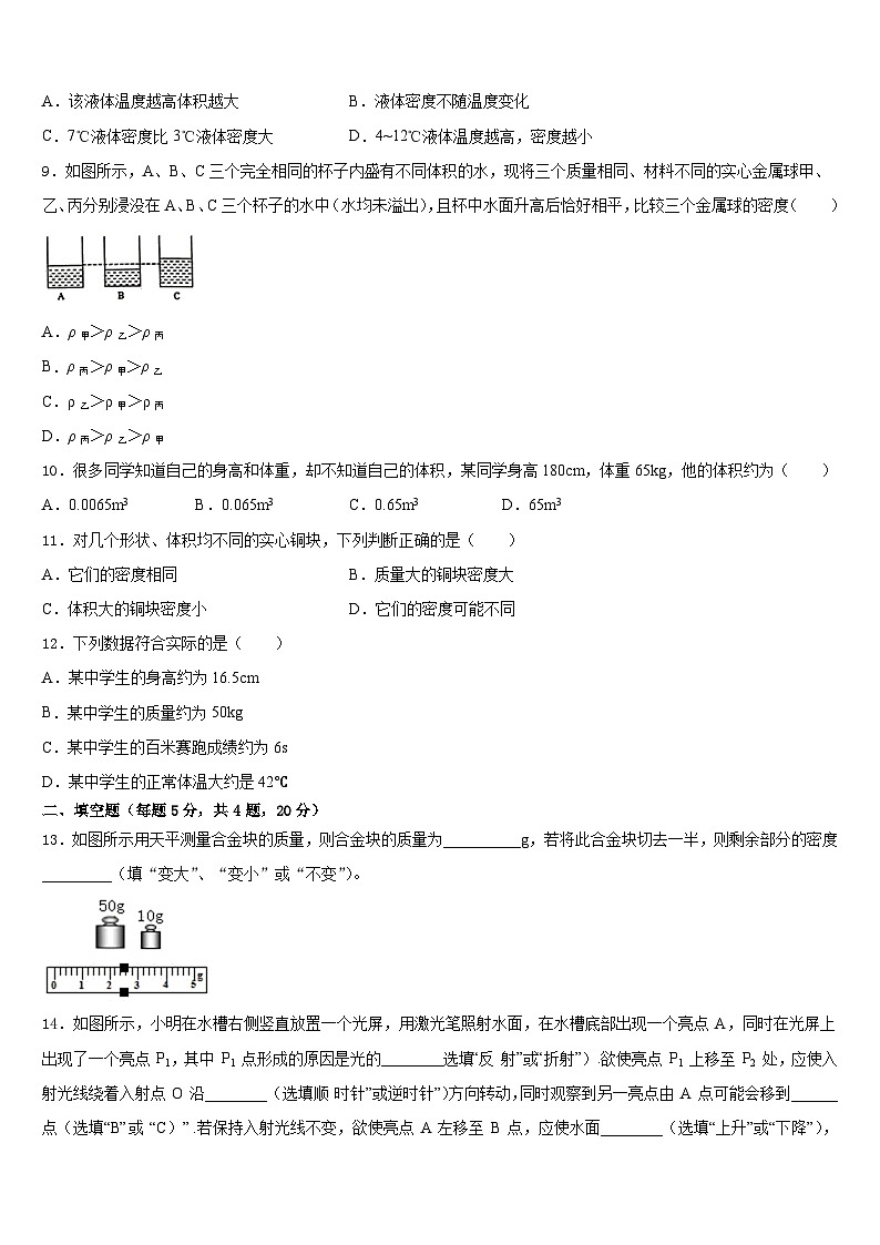 2023-2024学年山东省青岛市黄岛区八上物理期末学业水平测试试题含答案03