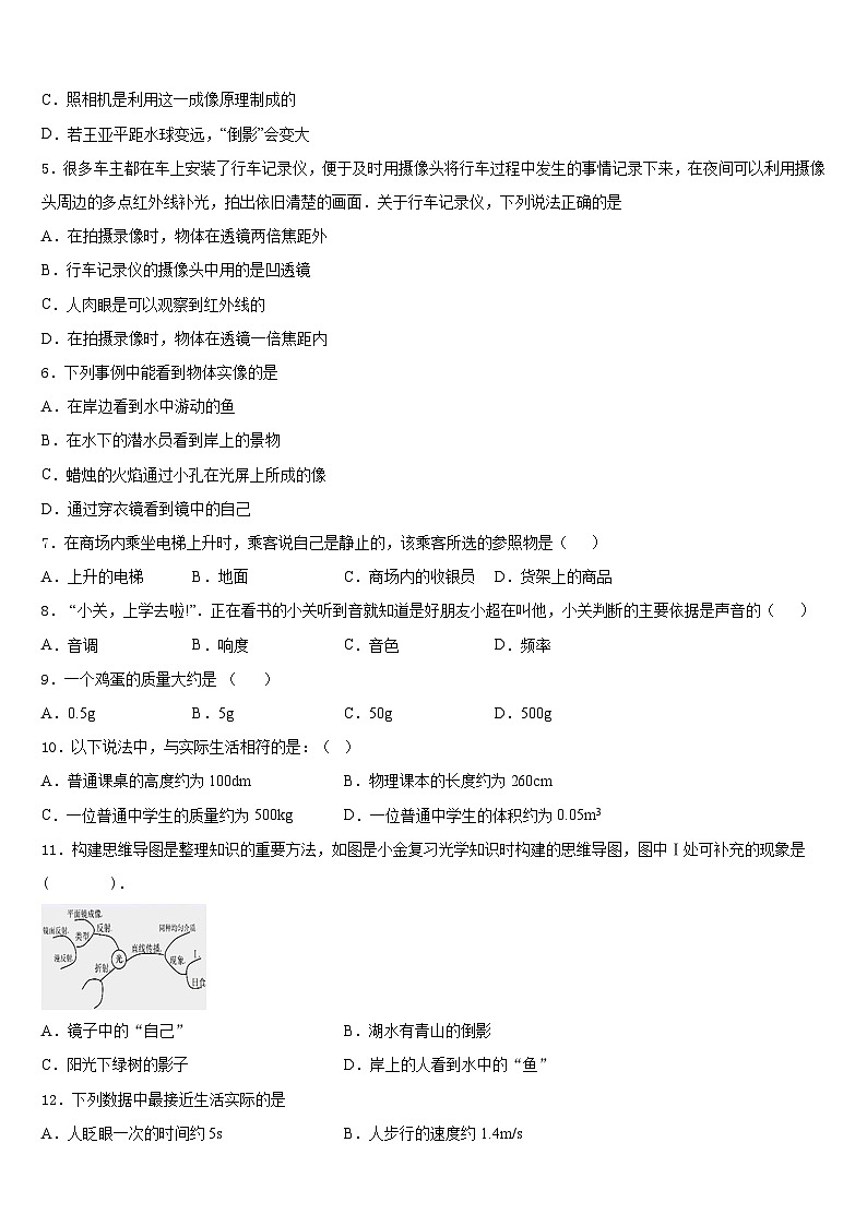 2023-2024学年山东省青岛市开发区八中学八上物理期末学业水平测试模拟试题含答案第2页