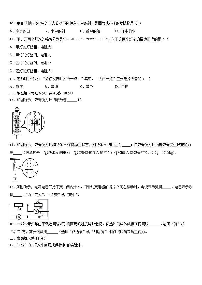 2023-2024学年山东省青州市物理八年级第一学期期末学业质量监测模拟试题含答案第3页