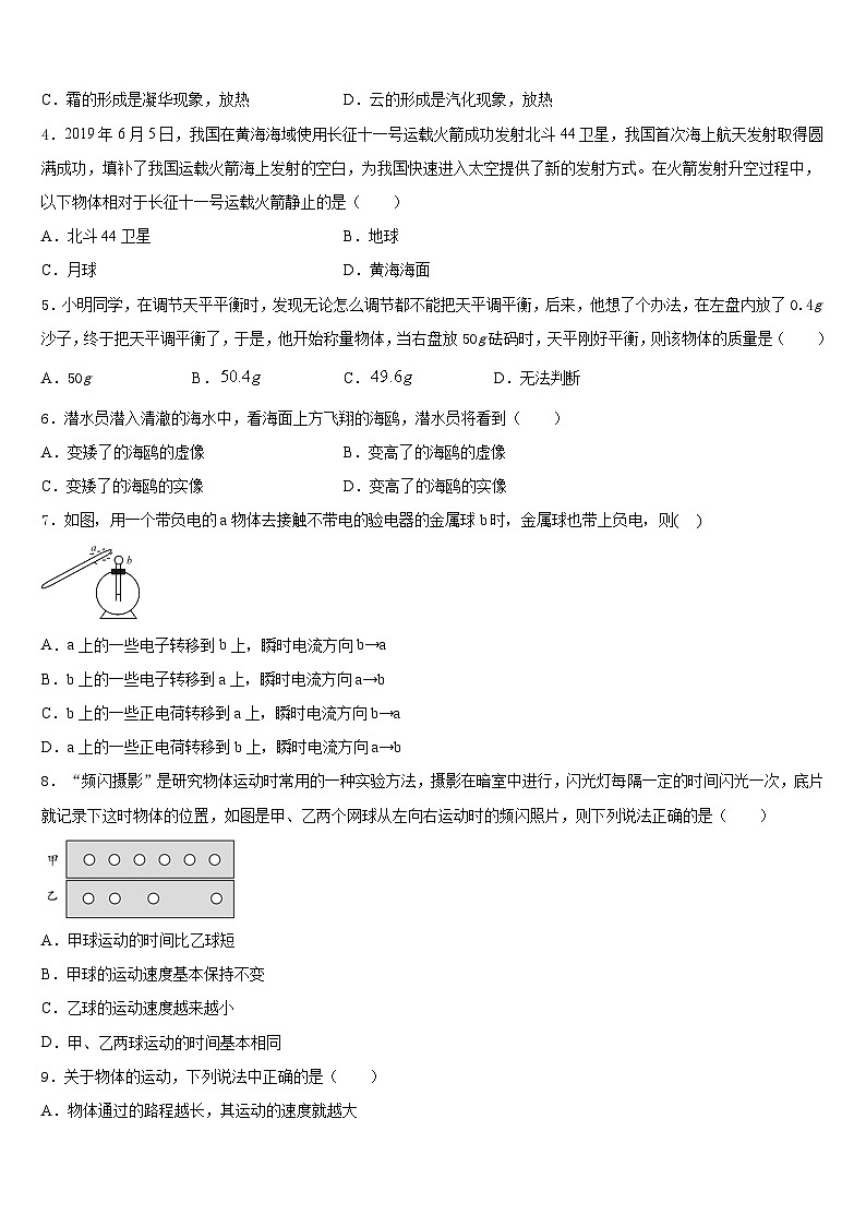 2023-2024学年山西省吕梁汾阳市八上物理期末质量跟踪监视试题含答案第2页