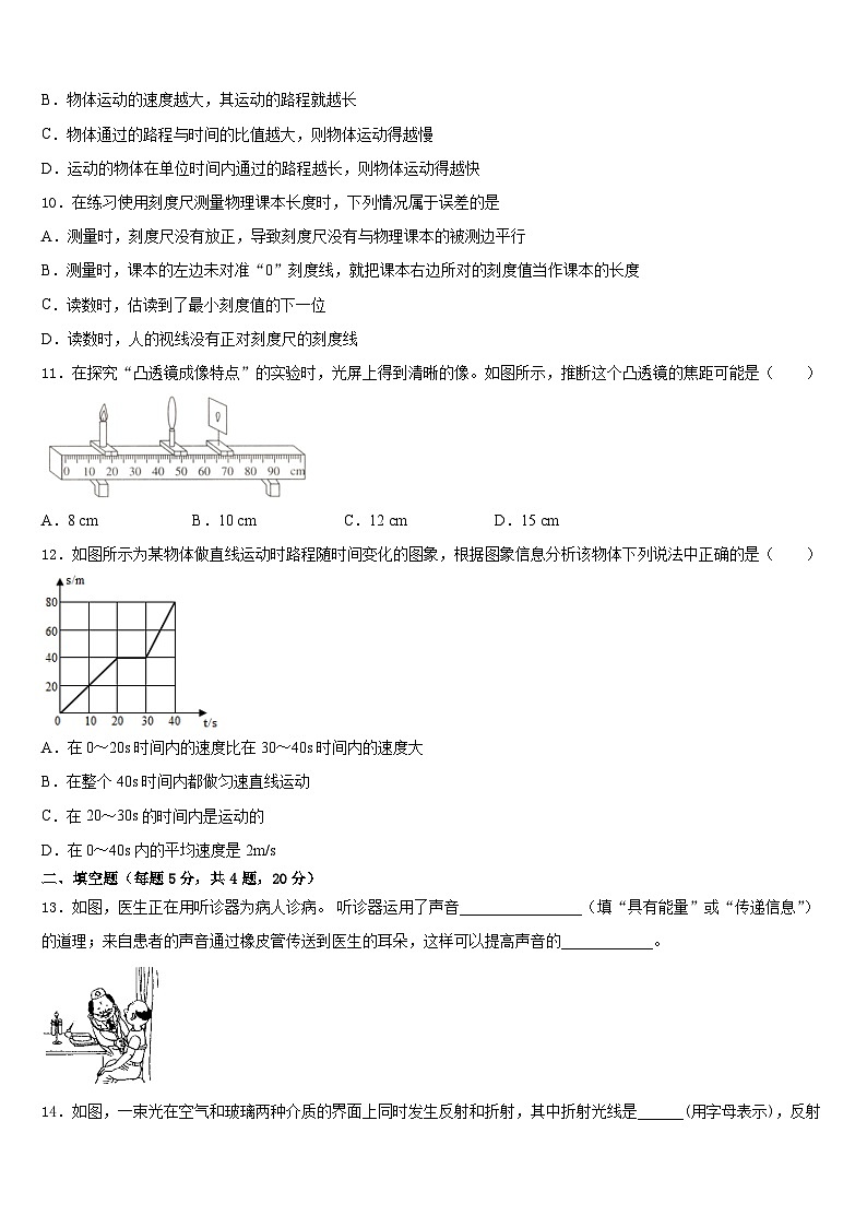 2023-2024学年山西省吕梁汾阳市八上物理期末质量跟踪监视试题含答案第3页