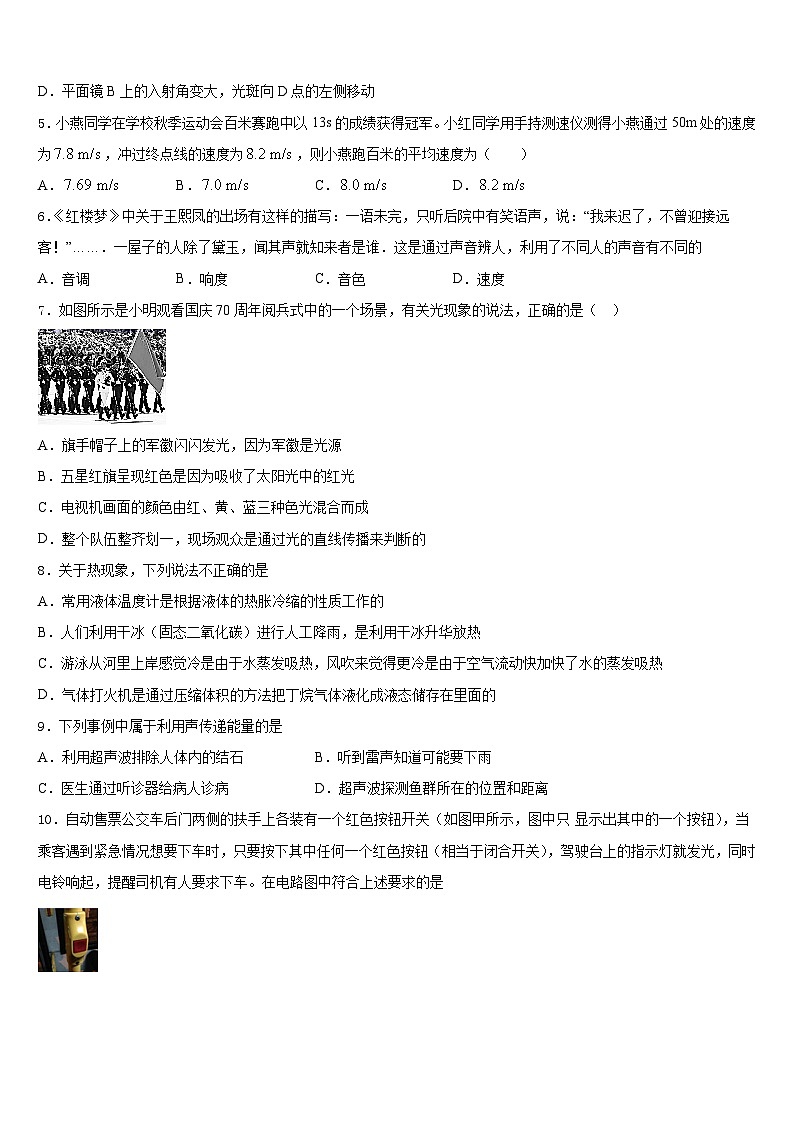 2023-2024学年山西省吕梁市汾阳市八上物理期末监测试题含答案第2页