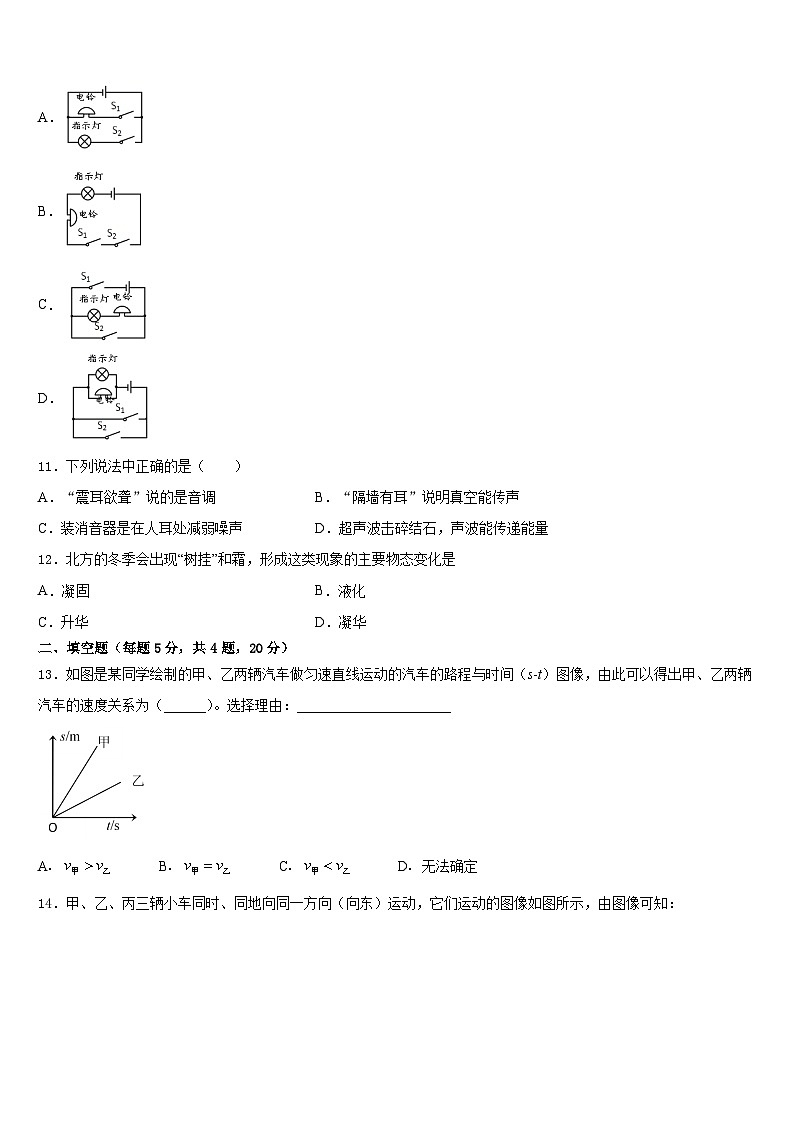 2023-2024学年山西省吕梁市汾阳市八上物理期末监测试题含答案第3页