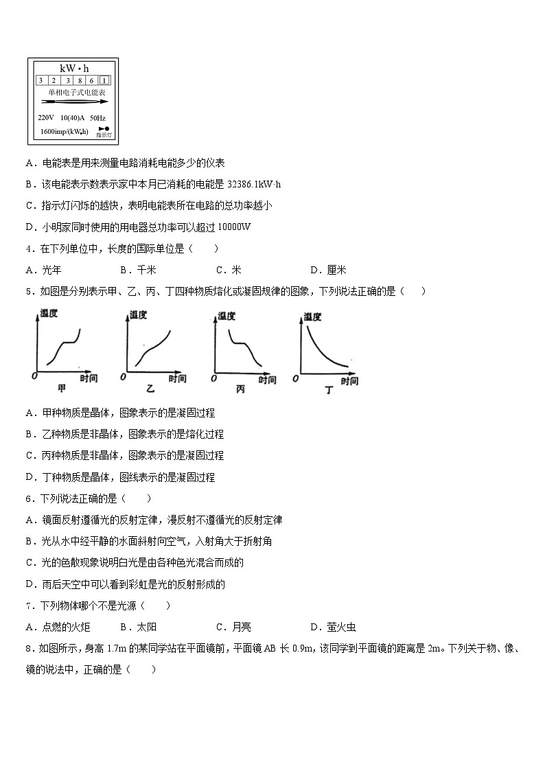 2023-2024学年山西省太原师范院附属中学物理八上期末考试模拟试题含答案02