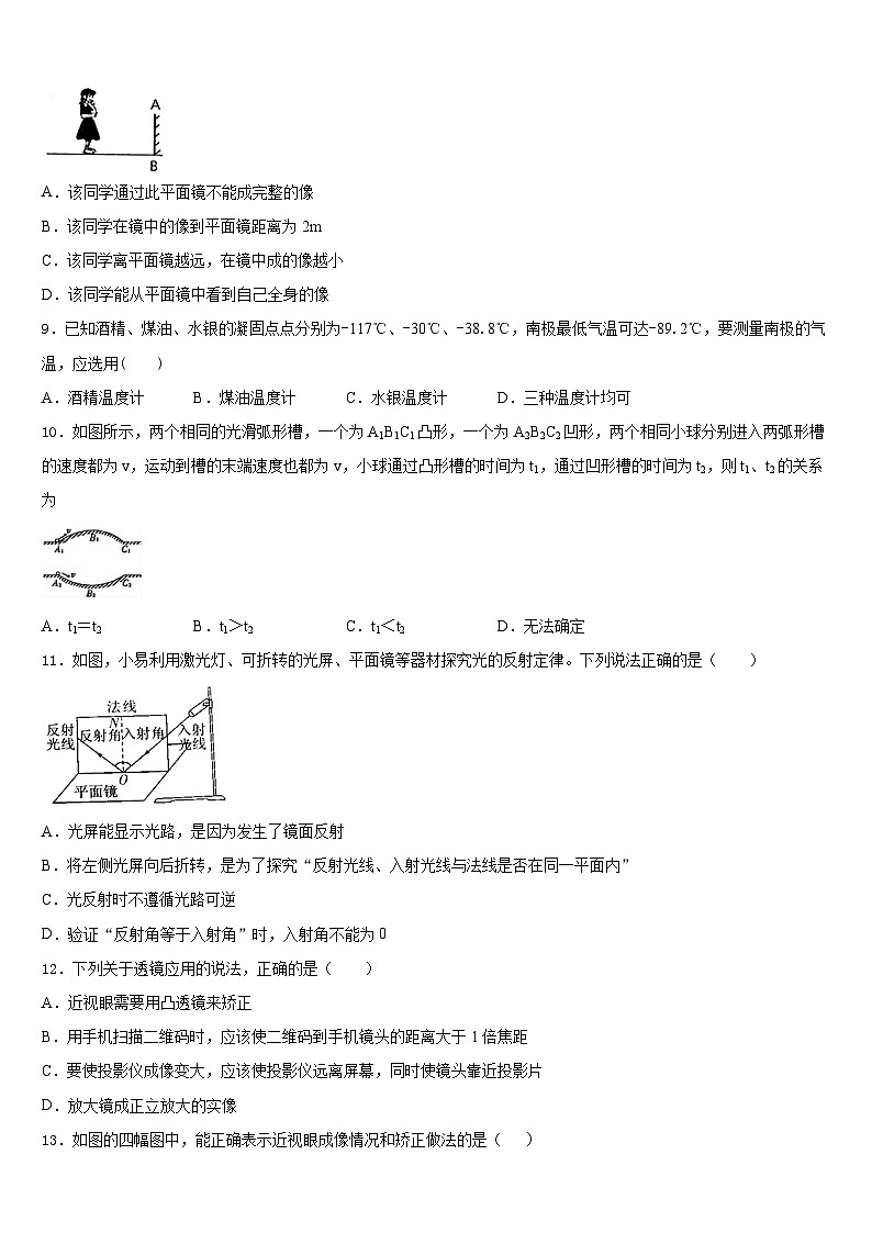 2023-2024学年山西省太原师范院附属中学物理八上期末考试模拟试题含答案03