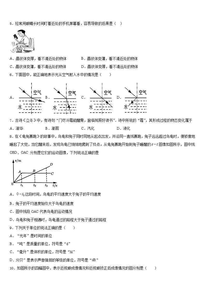 2023-2024学年山西省吕梁市蕴华国际双语学校物理八年级第一学期期末检测模拟试题含答案02