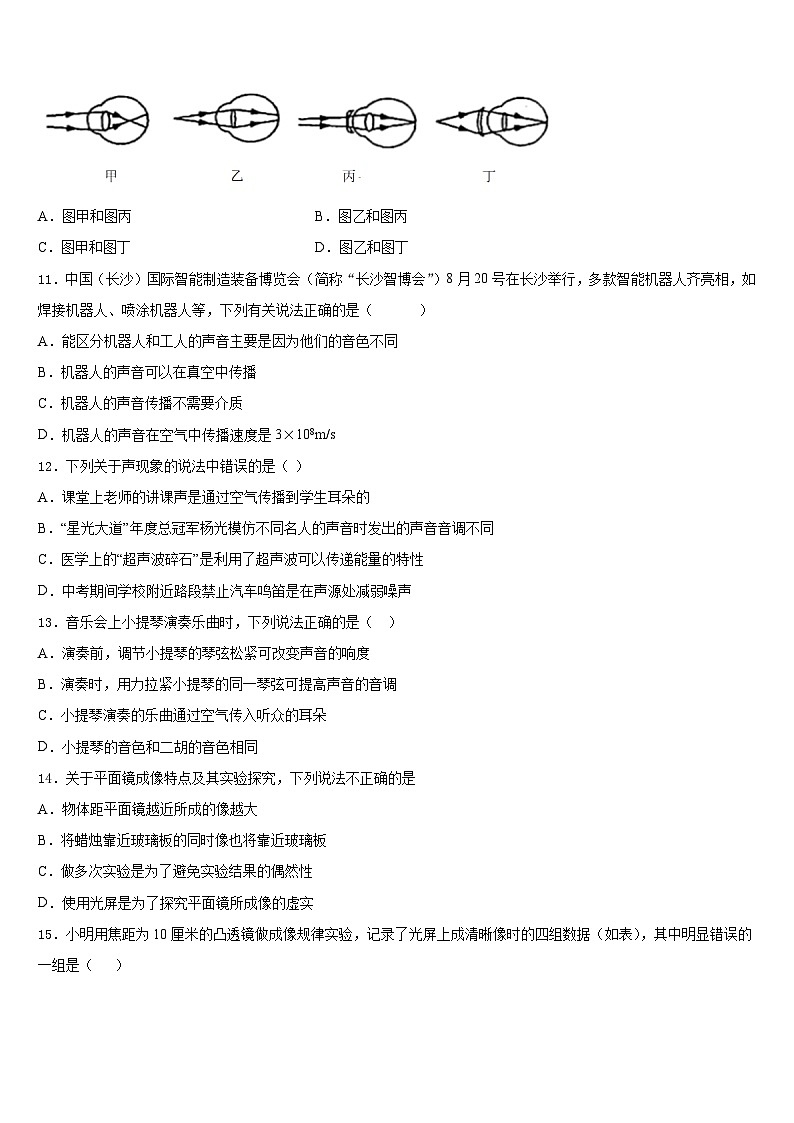 2023-2024学年山西省吕梁市蕴华国际双语学校物理八年级第一学期期末检测模拟试题含答案03