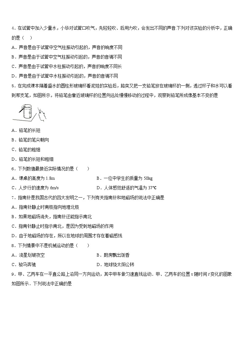 2023-2024学年山西省吕梁市交城县物理八上期末经典试题含答案02