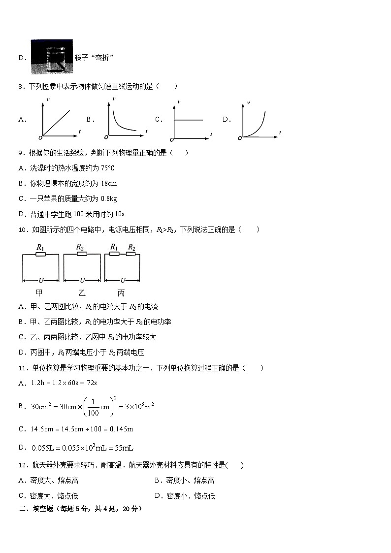 2023-2024学年山西省忻州市物理八上期末复习检测模拟试题含答案03