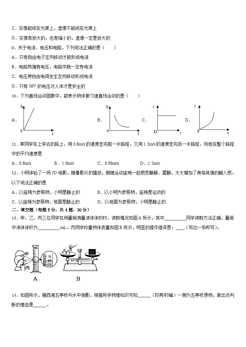 2023-2024学年山西省平遥县八年级物理第一学期期末学业水平测试试题含答案第3页