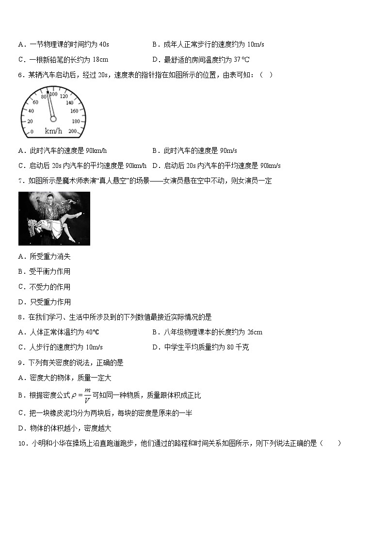2023-2024学年广东惠城区物理八上期末质量检测试题含答案第2页