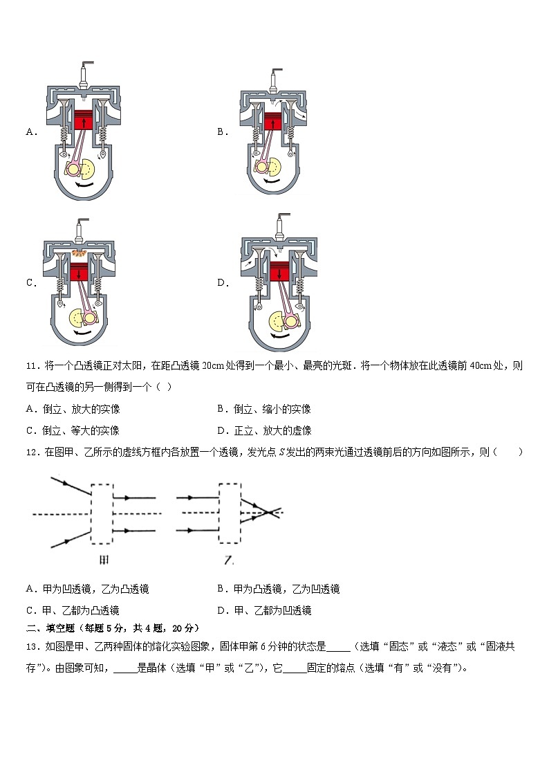 2023-2024学年广东深圳市龙华区锦华实验学校物理八上期末质量跟踪监视模拟试题含答案第3页