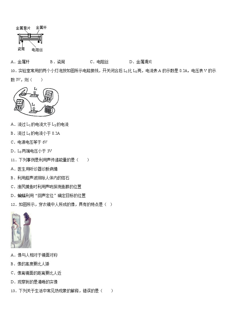 2023-2024学年广东省东莞市寮步宏伟中学八年级物理第一学期期末调研模拟试题含答案第3页