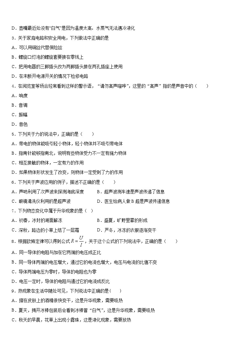 2023-2024学年山西省阳泉市郊区八上物理期末调研模拟试题含答案02