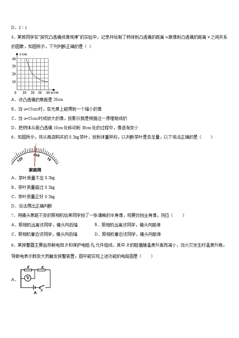 2023-2024学年山西省运城市夏县八上物理期末达标测试试题含答案02